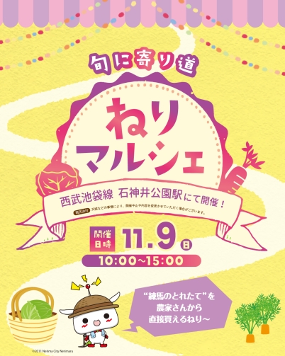 ねりマルシェ