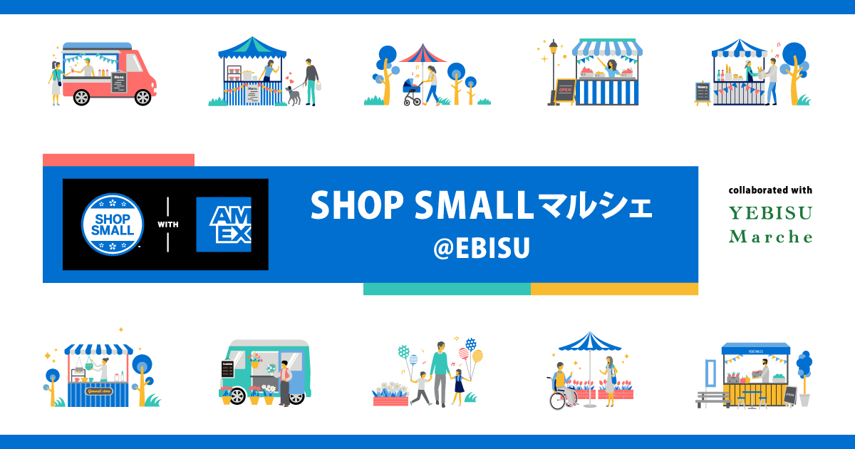 2023年9月23日(土)・24日(日)「SHOP SMALLマルシェ @EBISU」開催